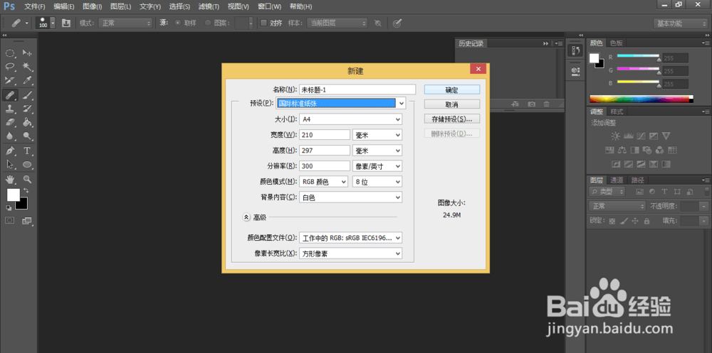 PS怎样做透明背景