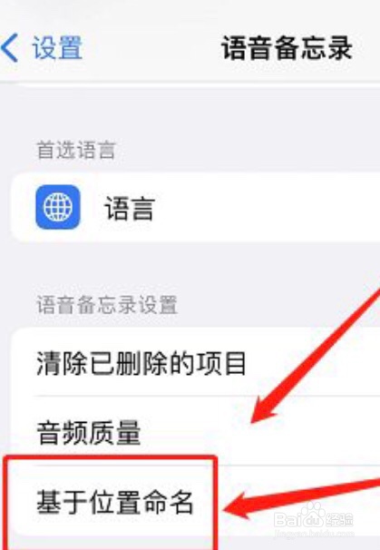iPhone语音备忘录在哪取消位置命名