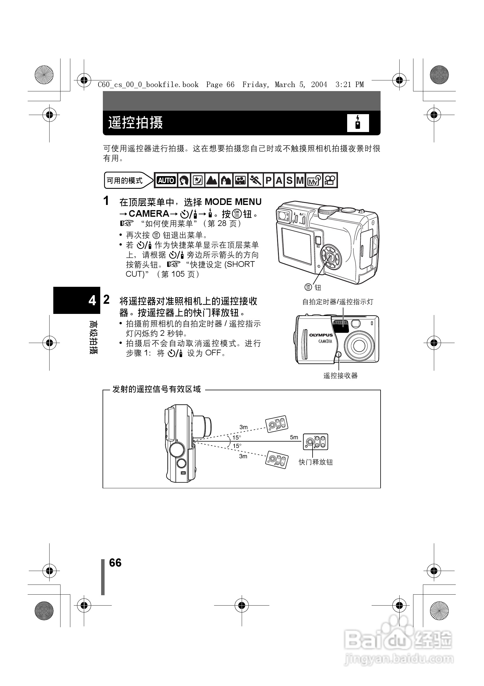 奥林巴斯 C-60ZOOM数码相机说明书:[7]