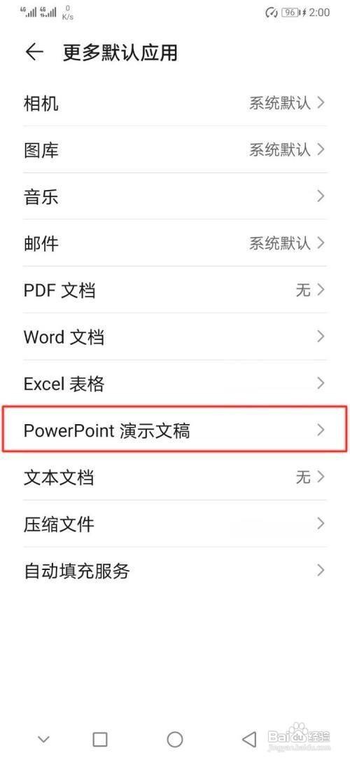 华为p30手机怎么更改PowerPoint默认应用呢