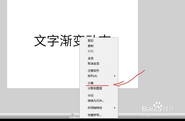 flash制作批量文字特效渐变出现