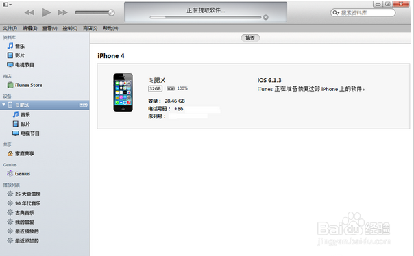 如何将系统升级到 IOS8 beta1：[1]方法一