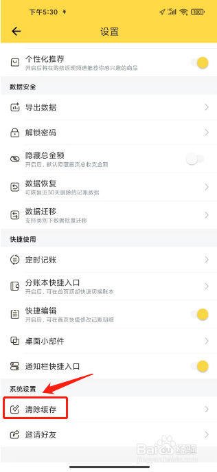 鲨鱼记账怎么清理临时缓存