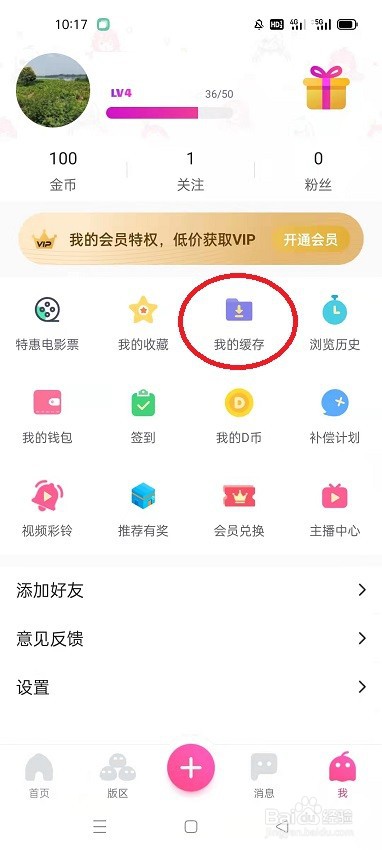 第一弹怎么清除缓存