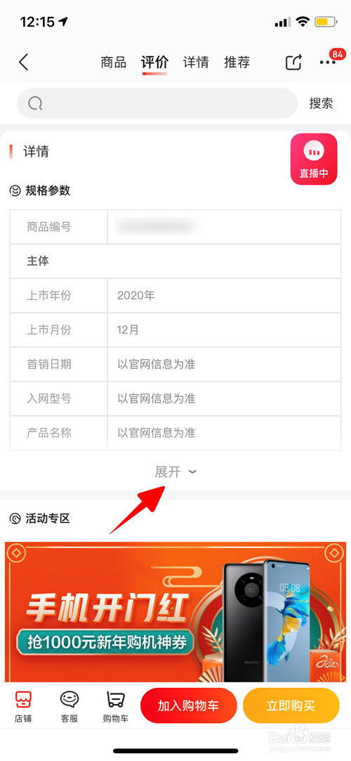 京东怎样查看手机的详细参数