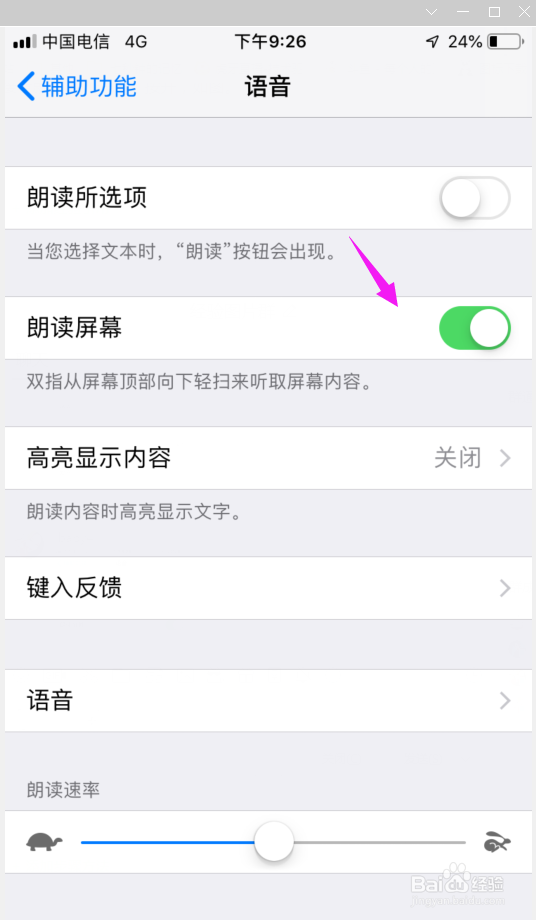 苹果手机怎么开启朗读屏幕功能？