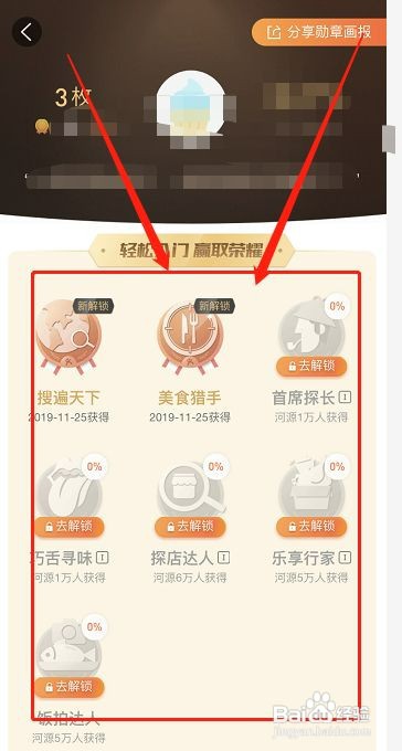 大众点评勋章如何查看