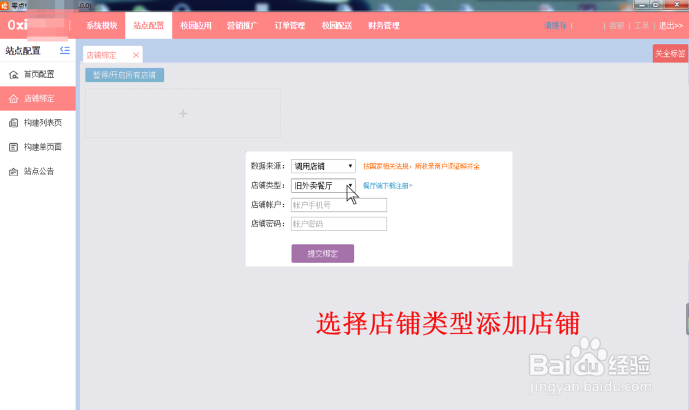 校园配送和配送员设置各版块设置操作流程