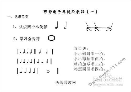 电子琴入门教程