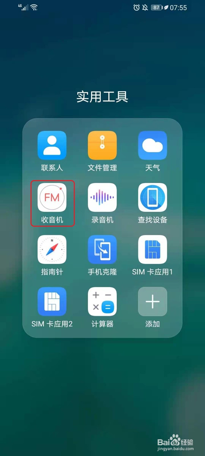 华为收音机的推送通知怎么关闭