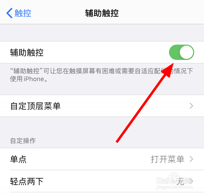 苹果11，ios13怎么打开小白点