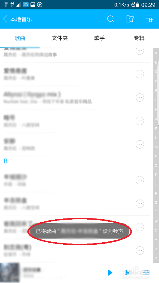 如何用百度音乐app更改手机铃声？