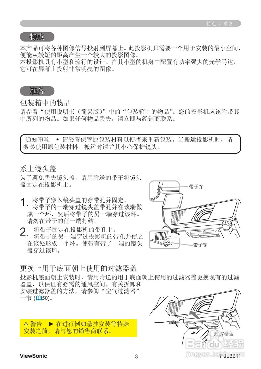 优派PJL3211投影机使用说明书:[1]