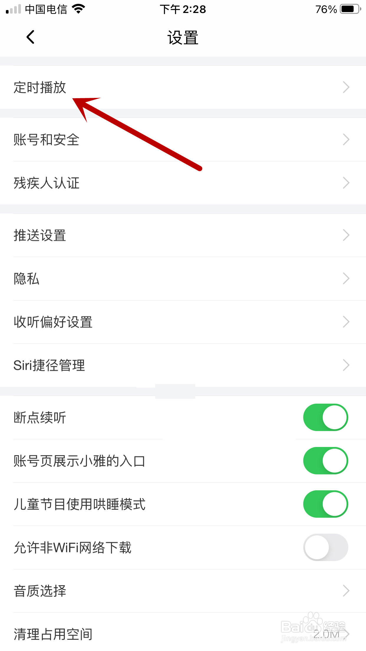 喜马拉雅如何设置30分钟后就关闭播放
