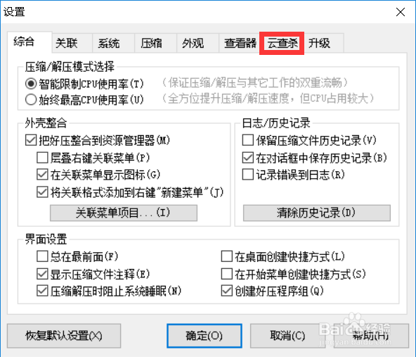 2345好压如何设置云查杀