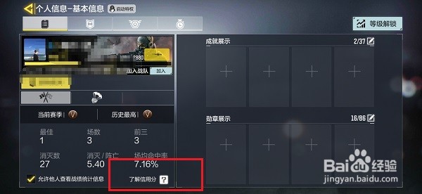 使命召唤手游怎么查看信用分