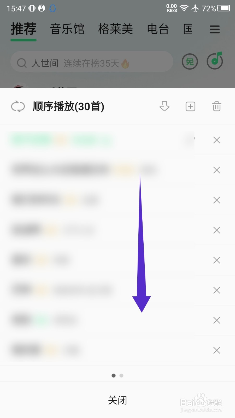 QQ音乐自动播放推荐歌曲怎么关闭
