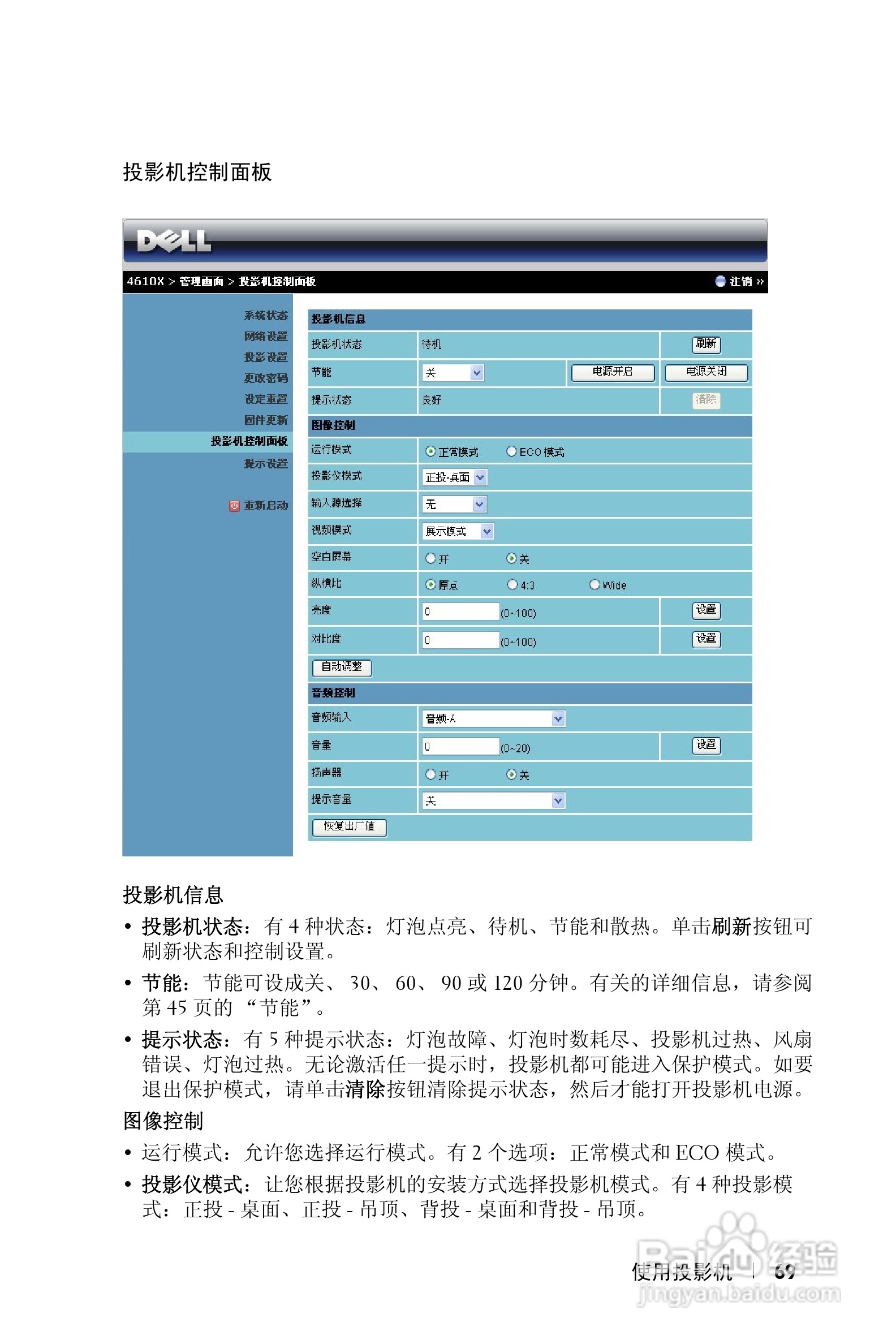 DELL Dell 4610X WIRELESS PLUS投影机说明书:[7]