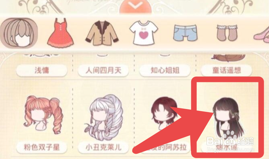 奇迹暖暖app如何设计烟水谣发型