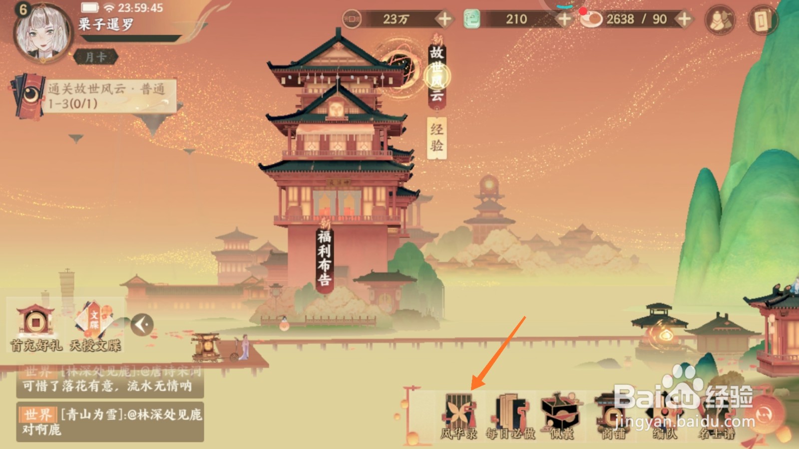 忘川风华录中如何查看喵言喵语