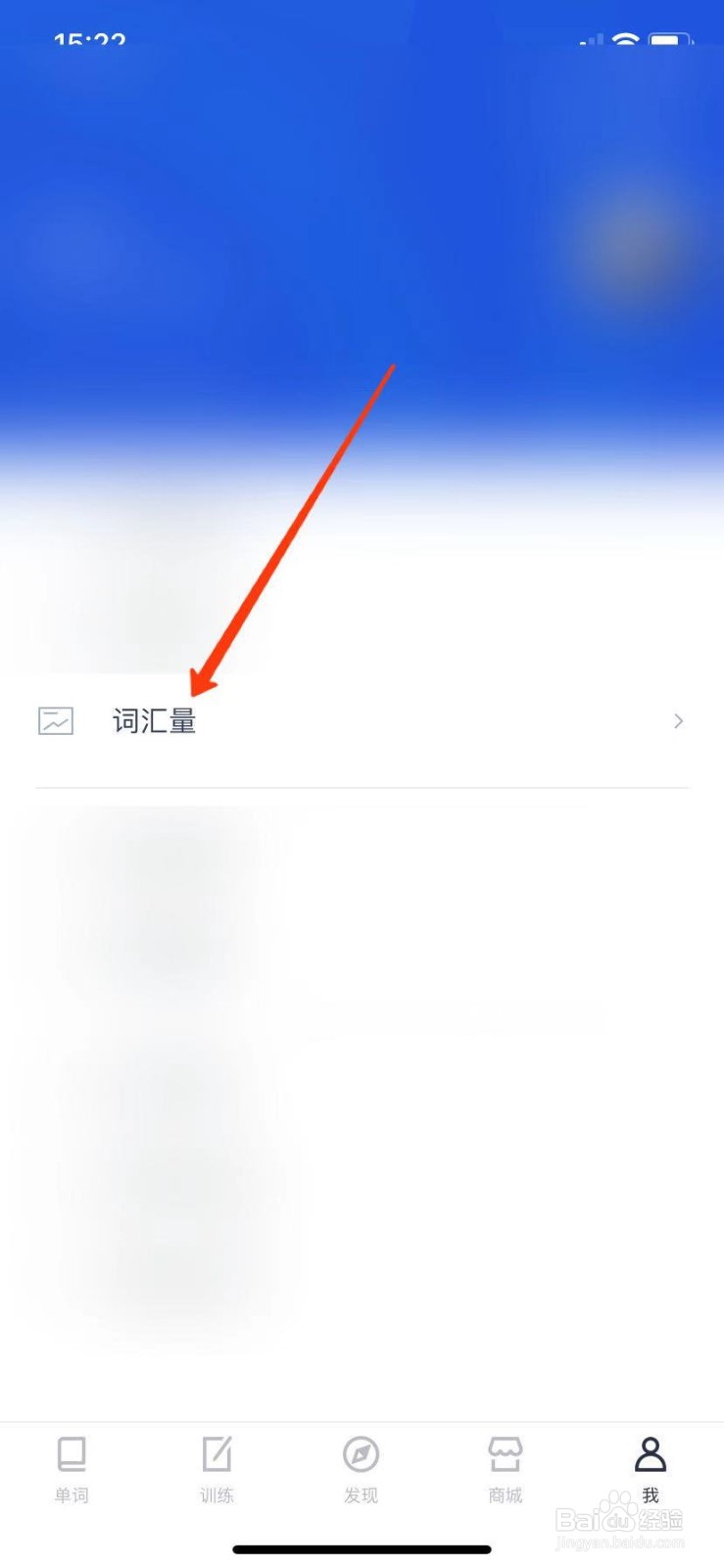 百词斩怎么测试阅读词汇量