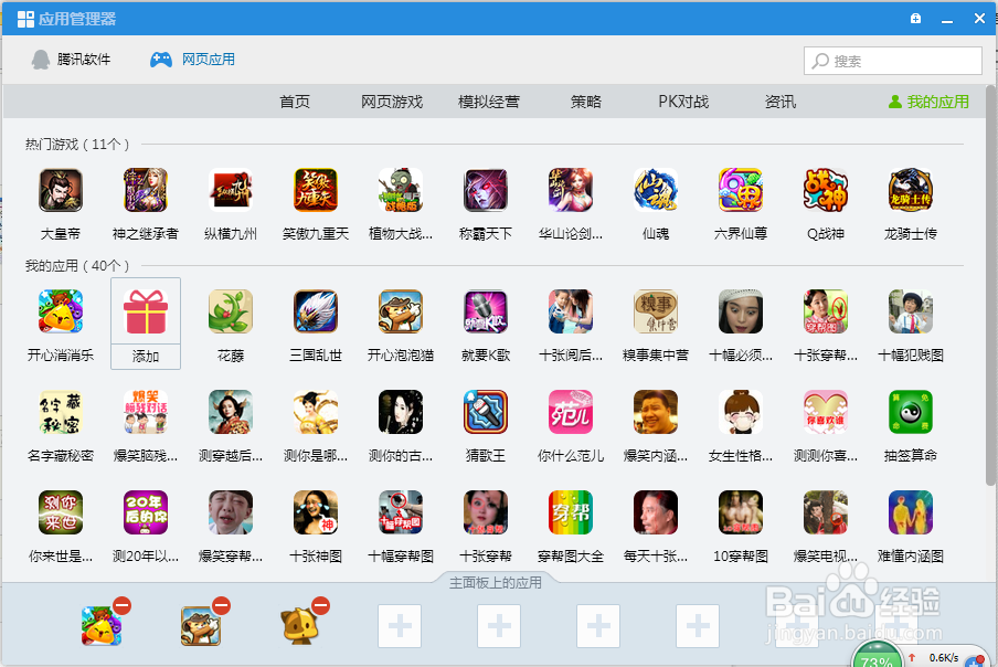 如何添加空间游戏到QQ首页