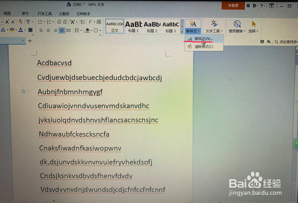 WPS文字中如何新建段落样式？