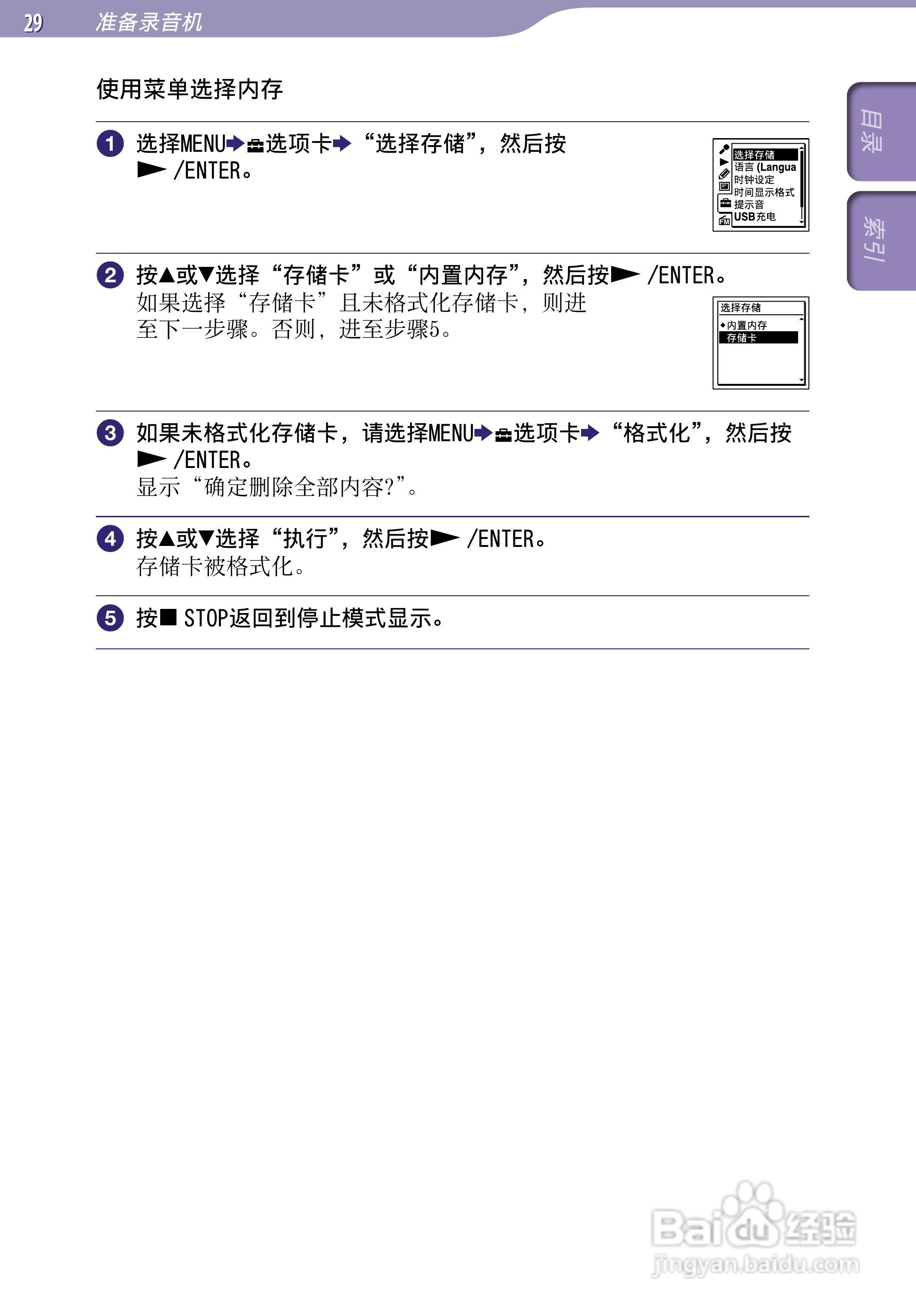 索尼ICD-UX523F数码录音棒使用说明书:[3]
