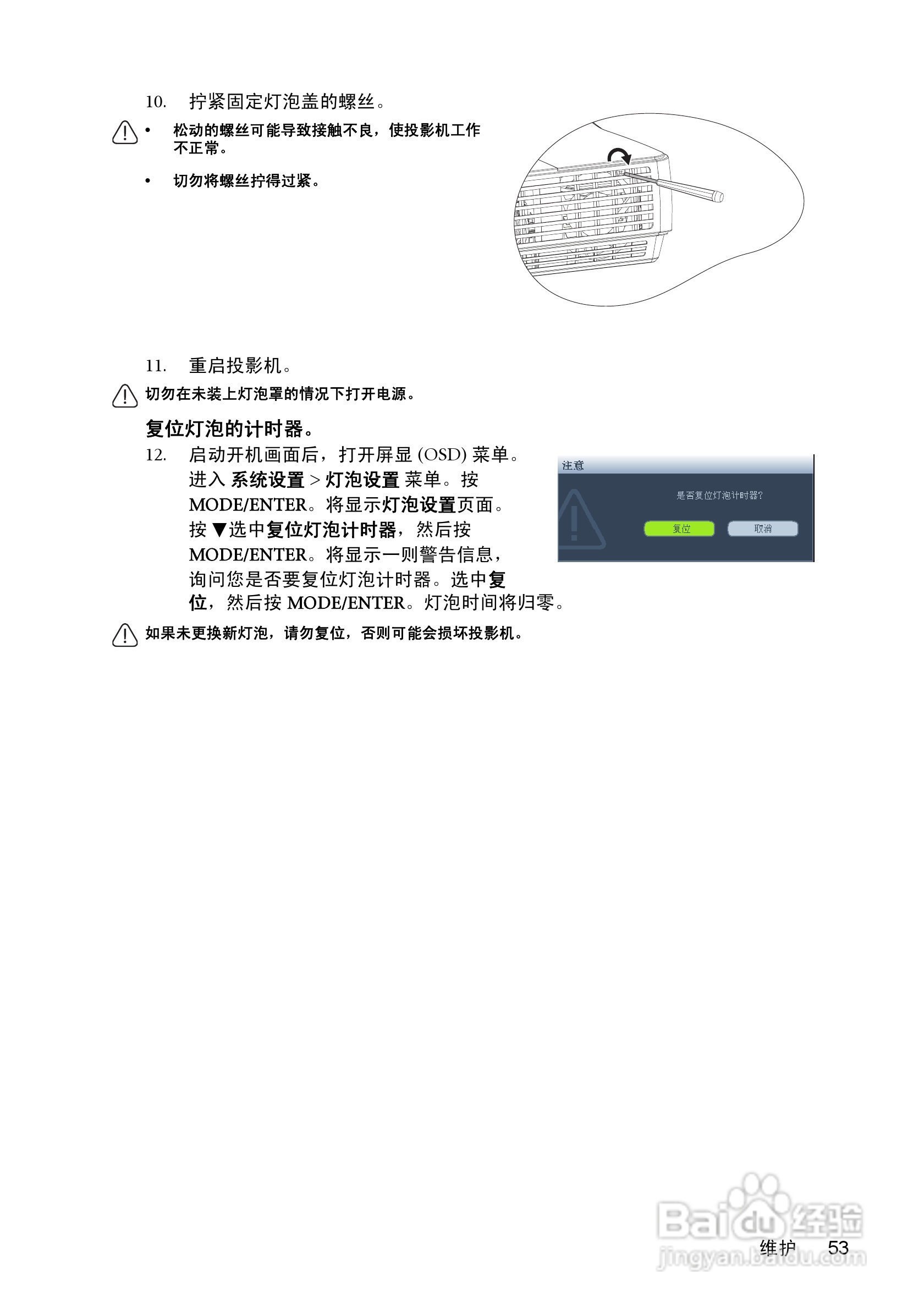 明基W1100投影机使用说明书:[6]