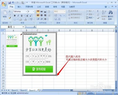 Excel 2007 如何使鼠标放到图片图片自动变大