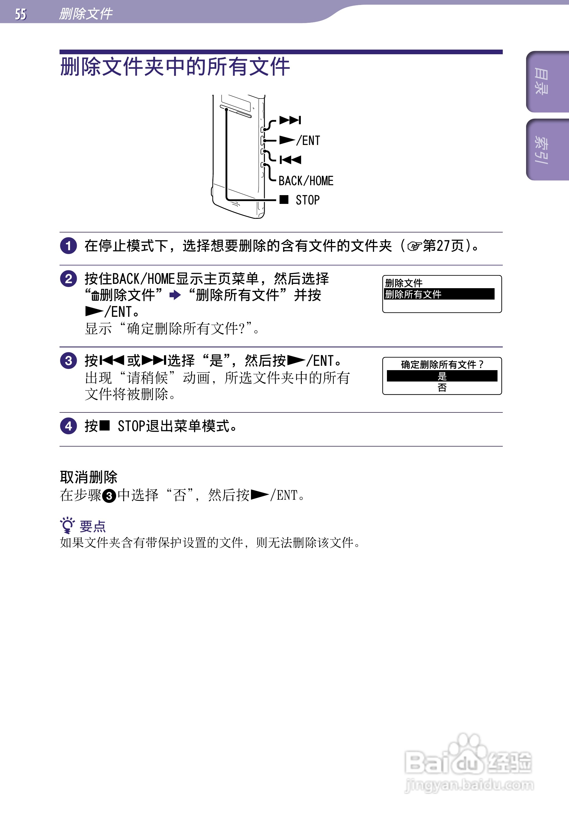 索尼ICD-TX50数码录音棒使用说明书:[6]