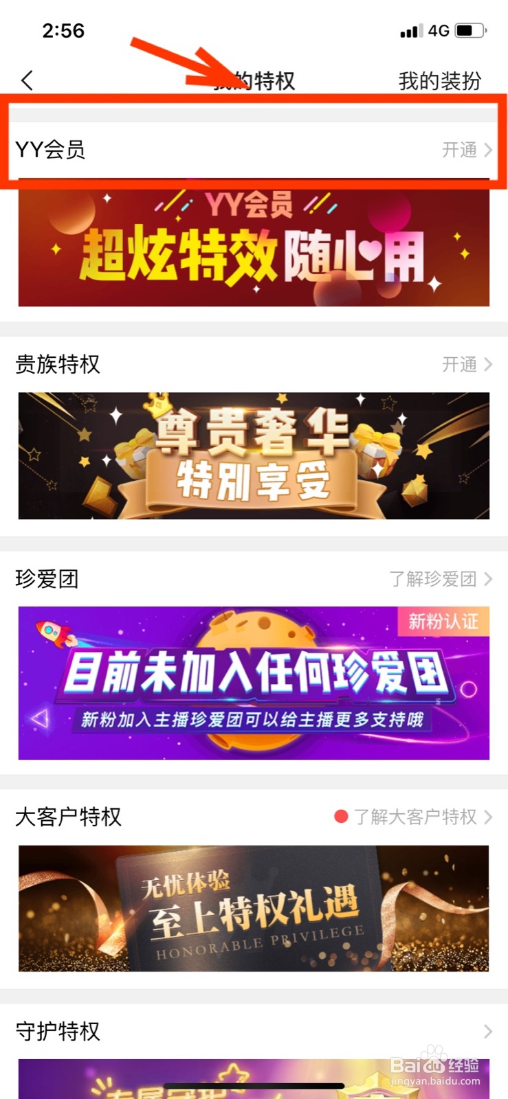 YY会员成长体系是怎么样的