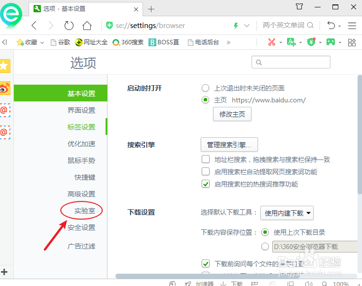 怎么彻底关闭360浏览器弹出的广告