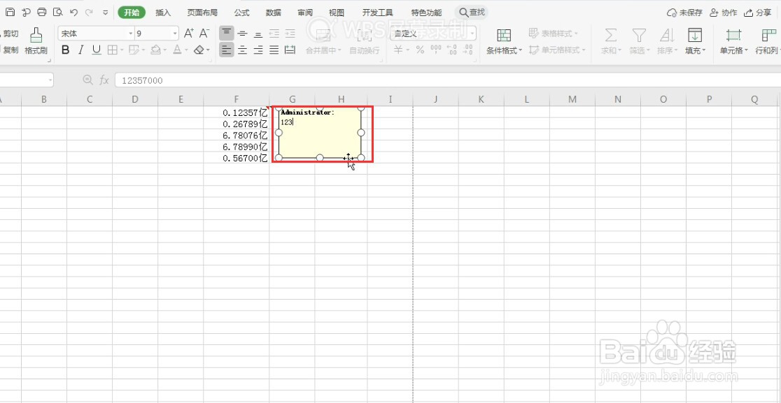 在excel中添加批注的方法