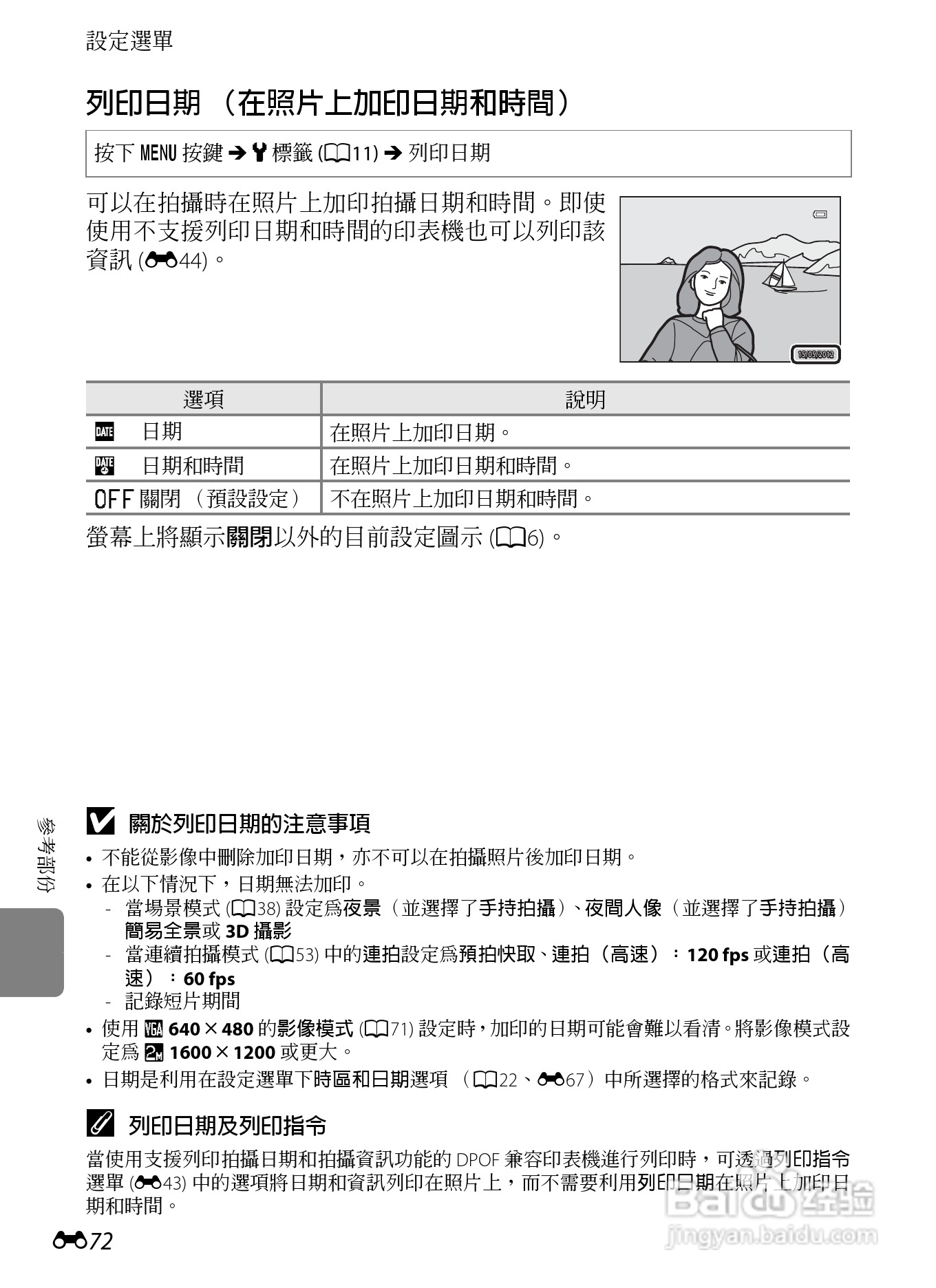 尼康COOLPIX S9300数码相机使用说明书:[19]