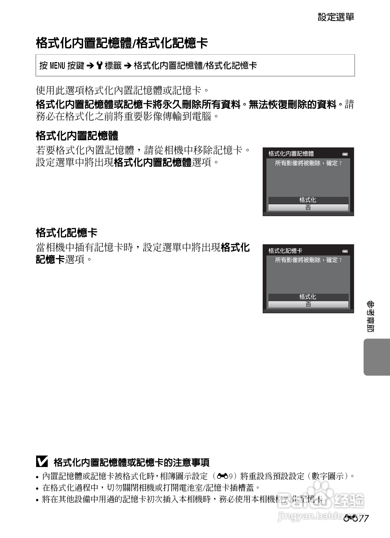 尼康 COOLPIX S6300数码相机说明书:[19]