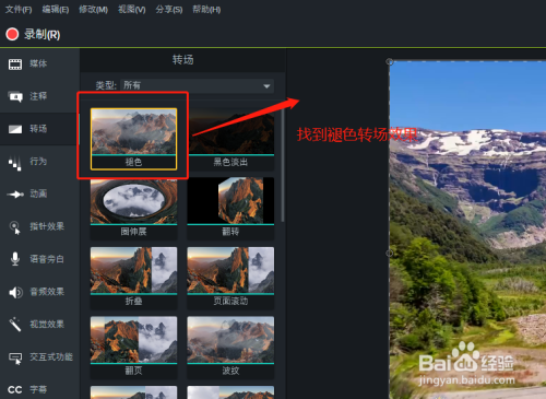 Camtasia 9添加视频褪色转场