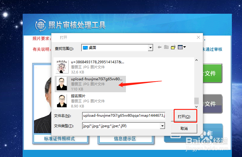 会计中级报名：修改照片教程