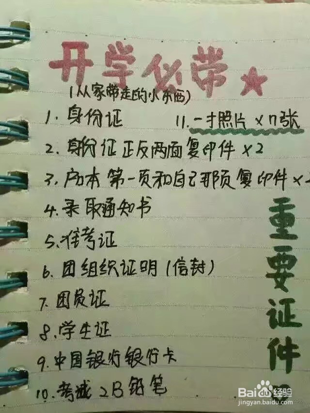 大学生开学必备