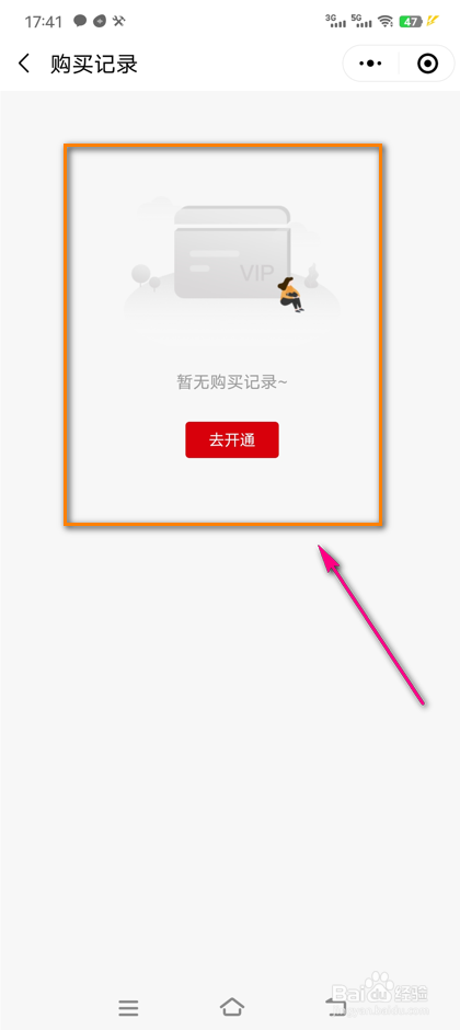 怎么查看霸王茶姬付费权益卡购买记录