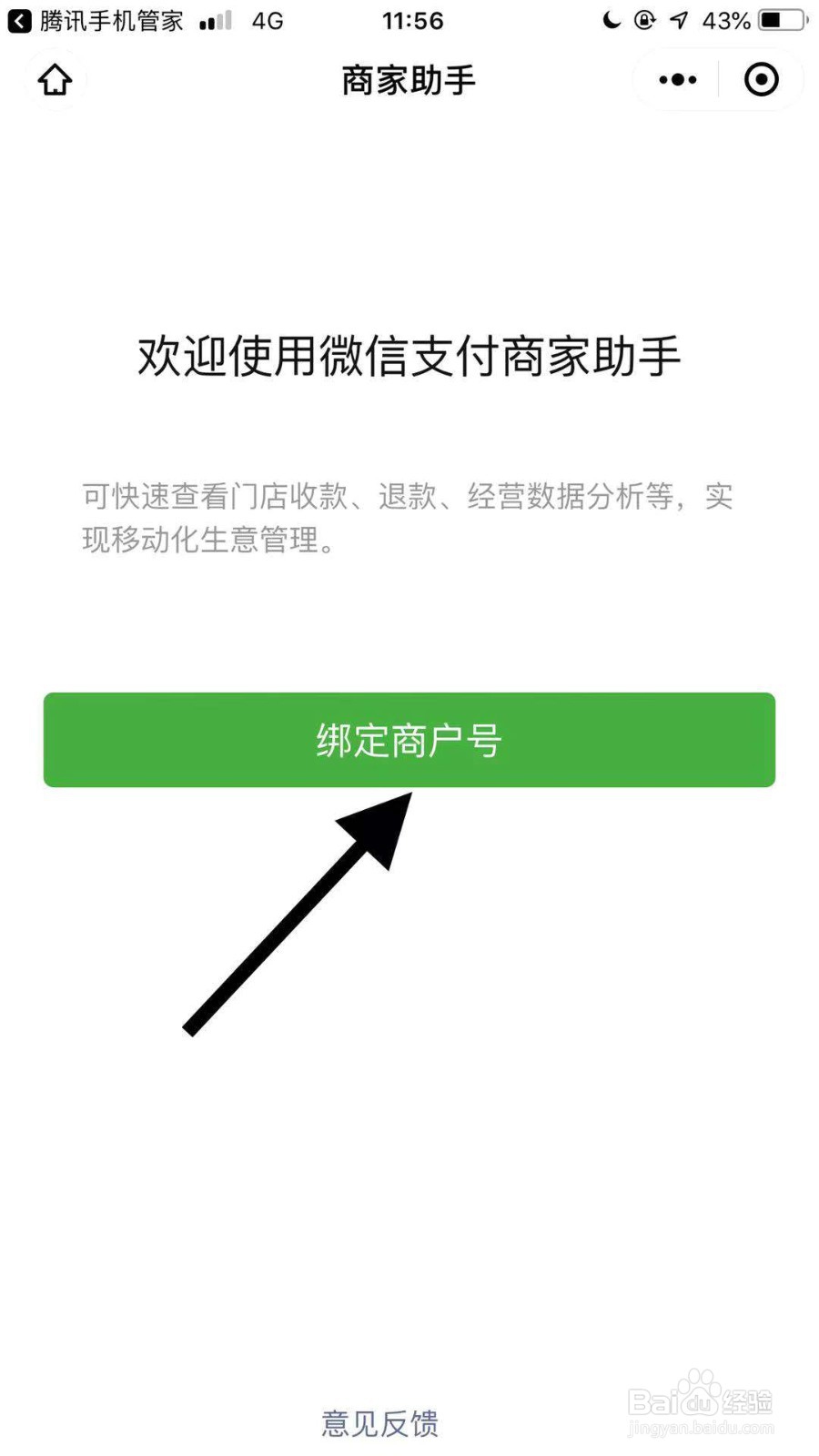 如何开启微信支付安全锁功能？