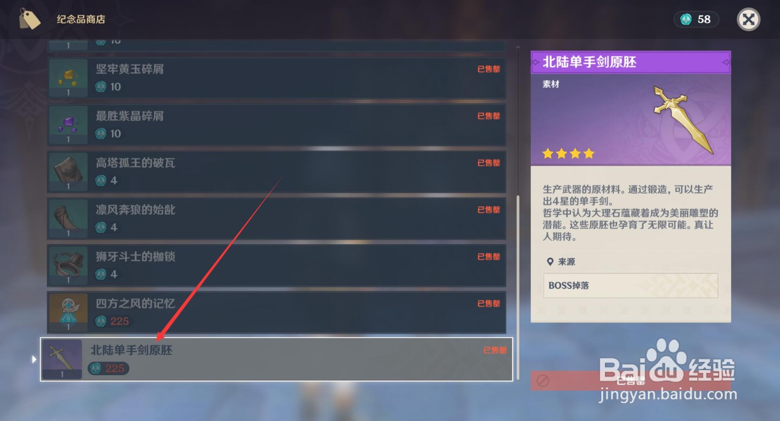 原神北陆单手剑原胚怎么获得