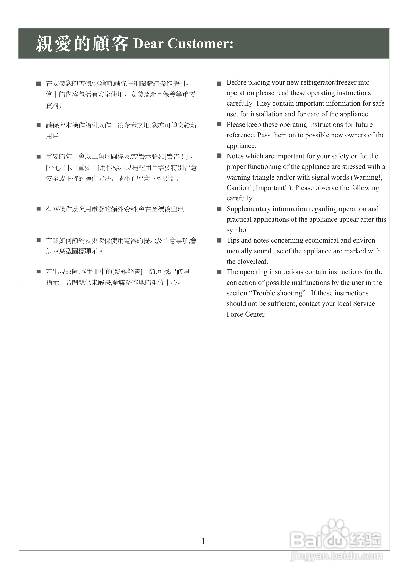 惠而浦WB250 MagiFresh 系列双门雪柜用户手册:[1]