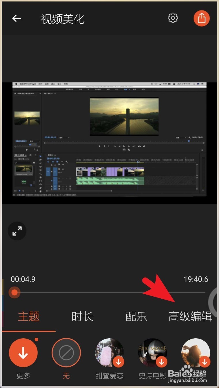 怎样用手机编辑视频