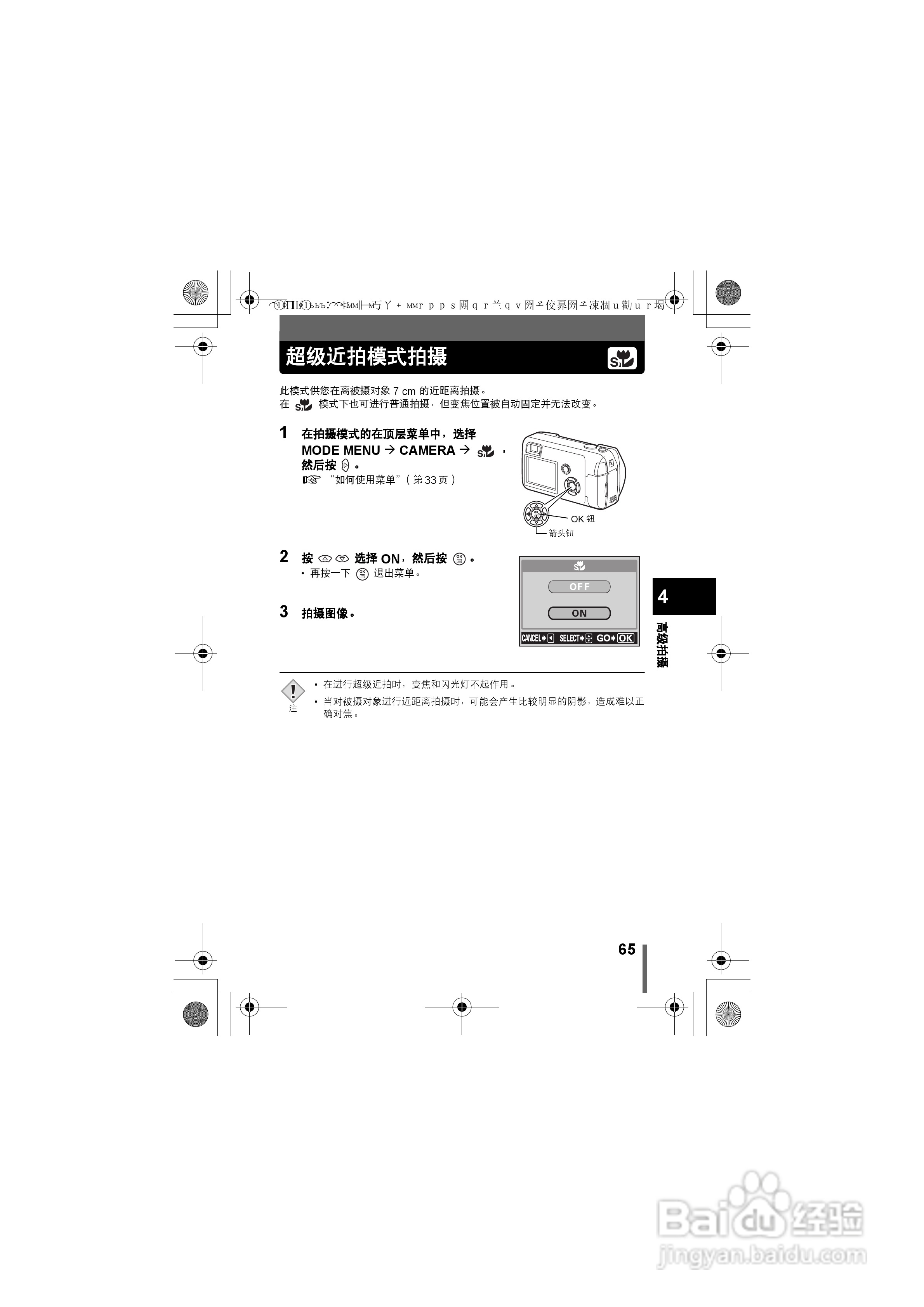Olympus奥林巴斯C-400数码相机说明书:[7]
