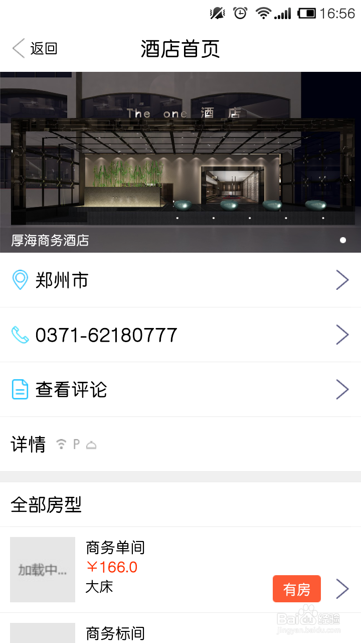 怎样在微生活外卖app上预订酒店