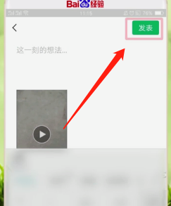 微信怎么发视频到朋友圈