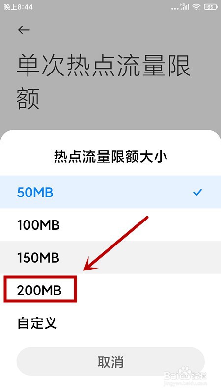 小米Note 3如何设置热点流量上限？