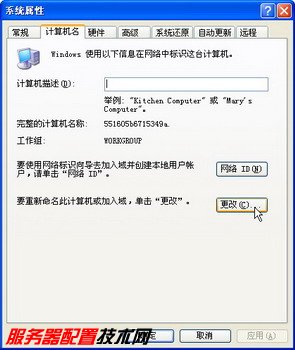 在Windows XP系统登录Active Directory域