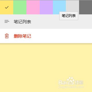Windows 10下便签功能体验